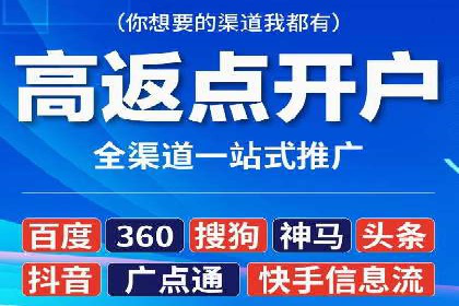 某企业如何通过渠道开户返点打造营销新模式
